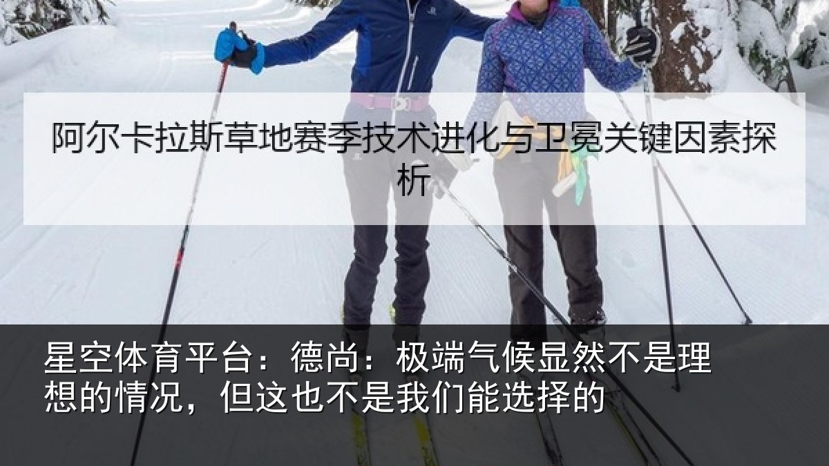 星空体育平台:德尚相关情况理想相关情况我们能选择的