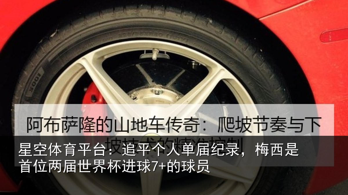 星空体育平台:追平相关情况是首相关情况7+的球员