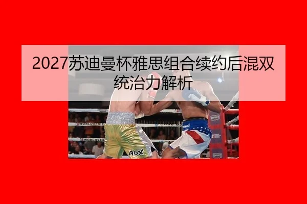 su-di-man-bei-ya-si-zu-he-xu-yue-hou-hun-shuang-tong-zhi-li-jie-xi-3-204.jpg